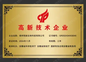 National High-tech Enterprise certificate